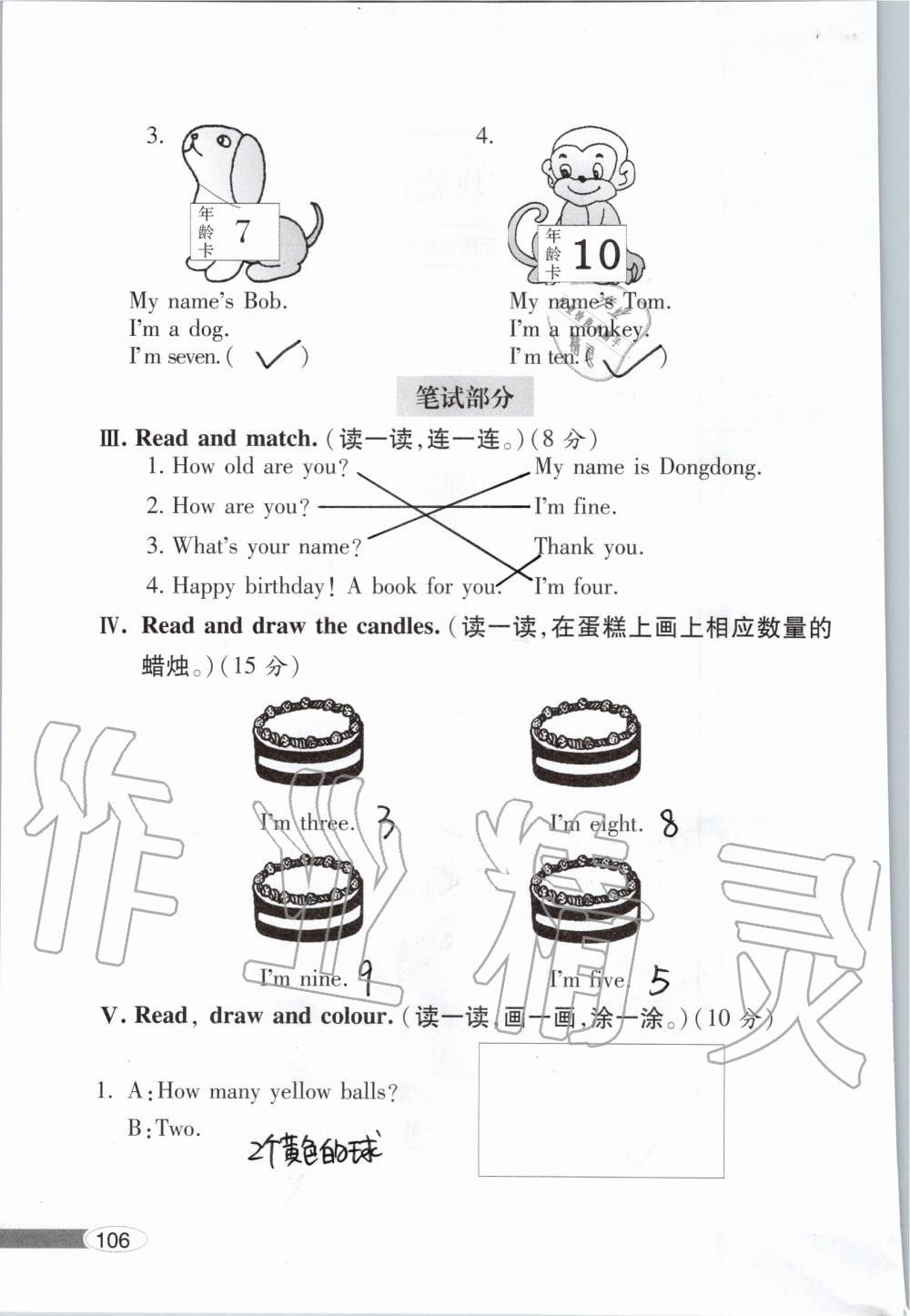 2019年新课堂同步学习与探究一年级英语上学期外研版 第106页