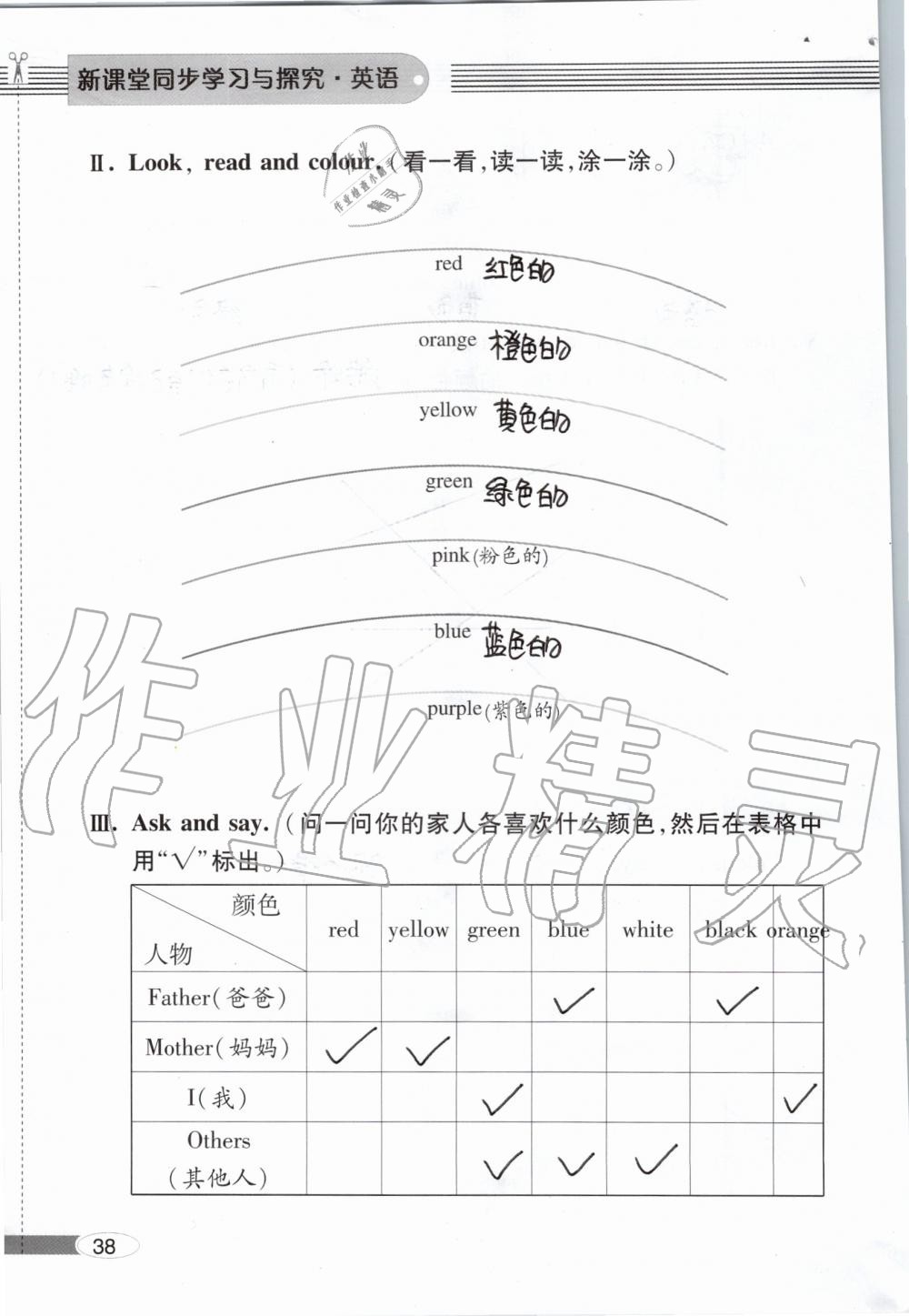 2019年新课堂同步学习与探究一年级英语上学期外研版 第38页