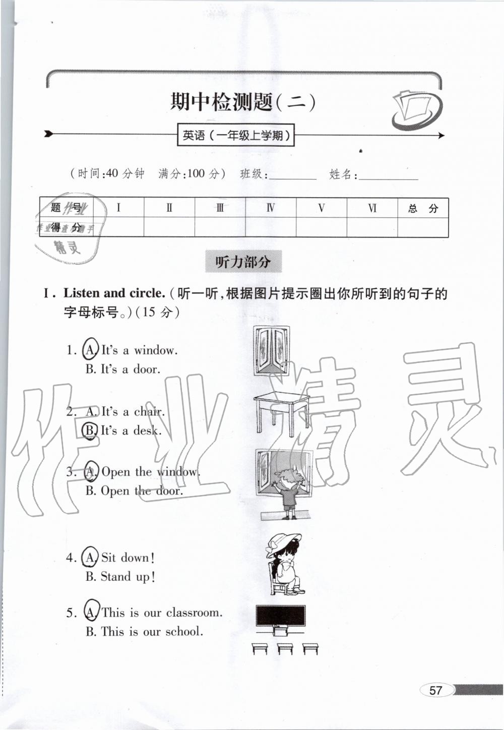 2019年新课堂同步学习与探究一年级英语上学期外研版 第57页