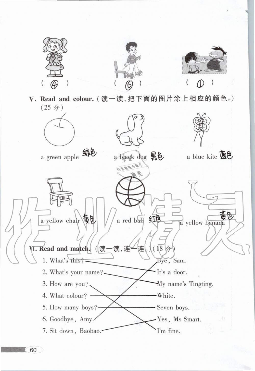 2019年新课堂同步学习与探究一年级英语上学期外研版 第60页