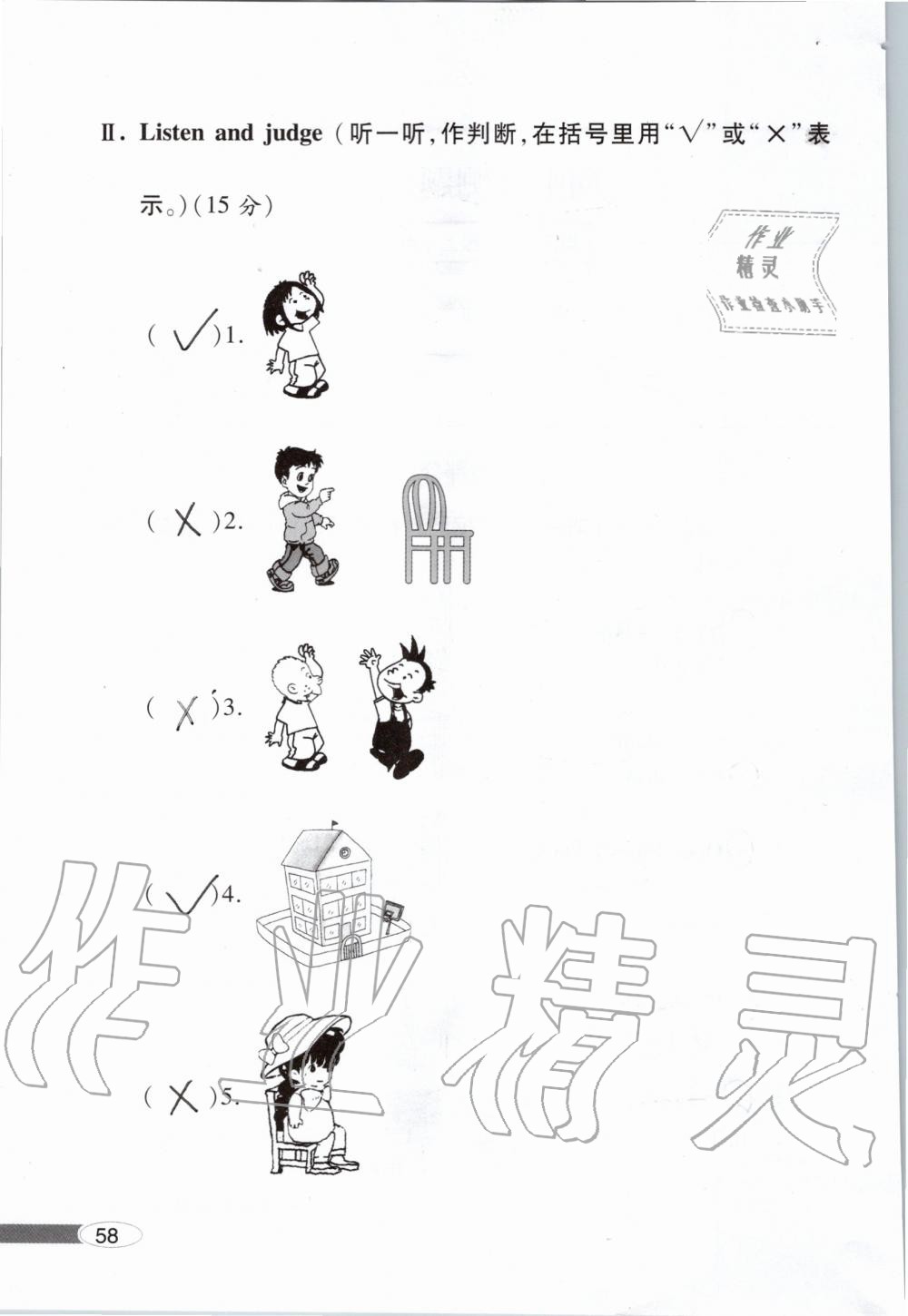 2019年新课堂同步学习与探究一年级英语上学期外研版 第58页