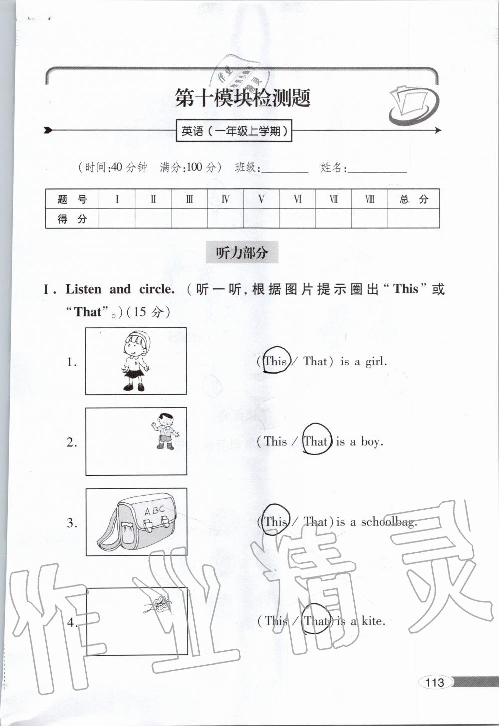 2019年新课堂同步学习与探究一年级英语上学期外研版 第113页