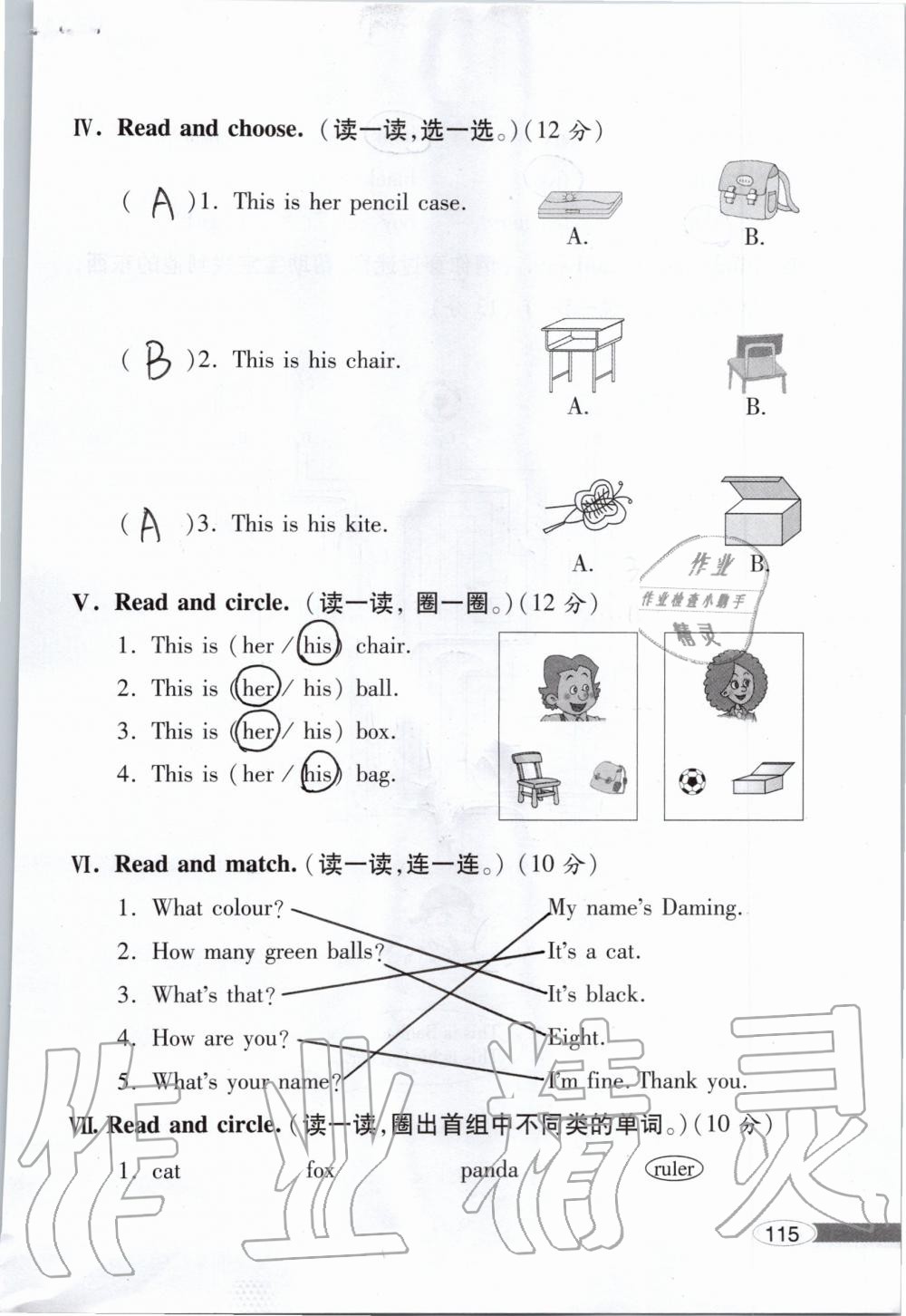 2019年新课堂同步学习与探究一年级英语上学期外研版 第115页