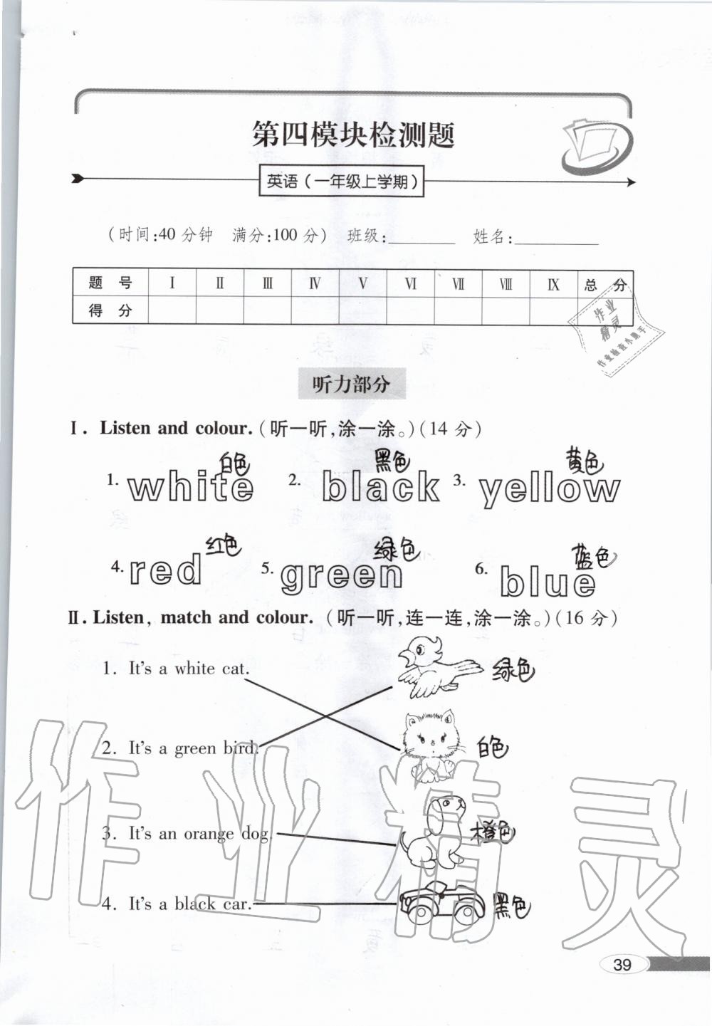 2019年新课堂同步学习与探究一年级英语上学期外研版 第39页