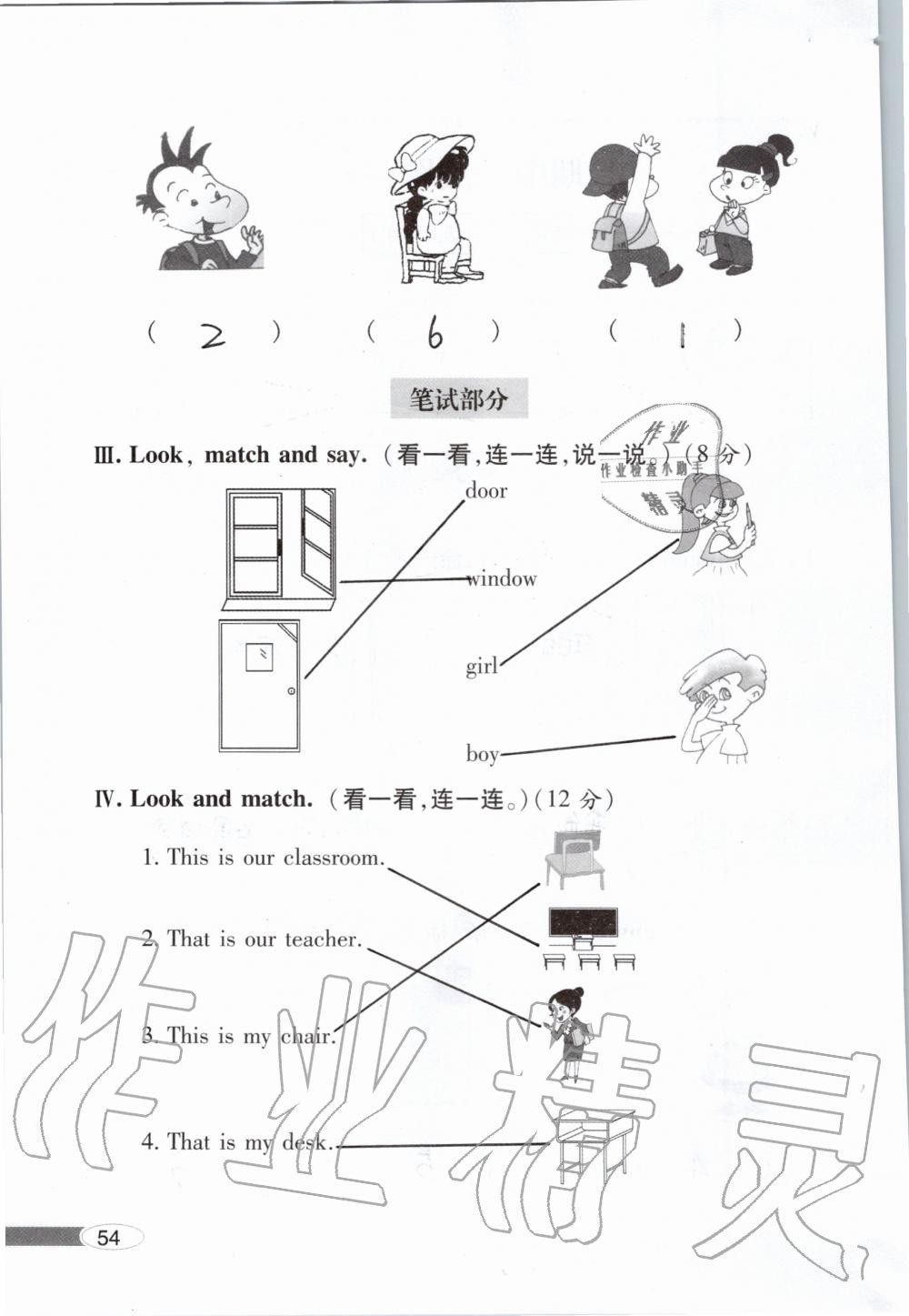 2019年新課堂同步學(xué)習(xí)與探究一年級(jí)英語(yǔ)上學(xué)期外研版 第54頁(yè)