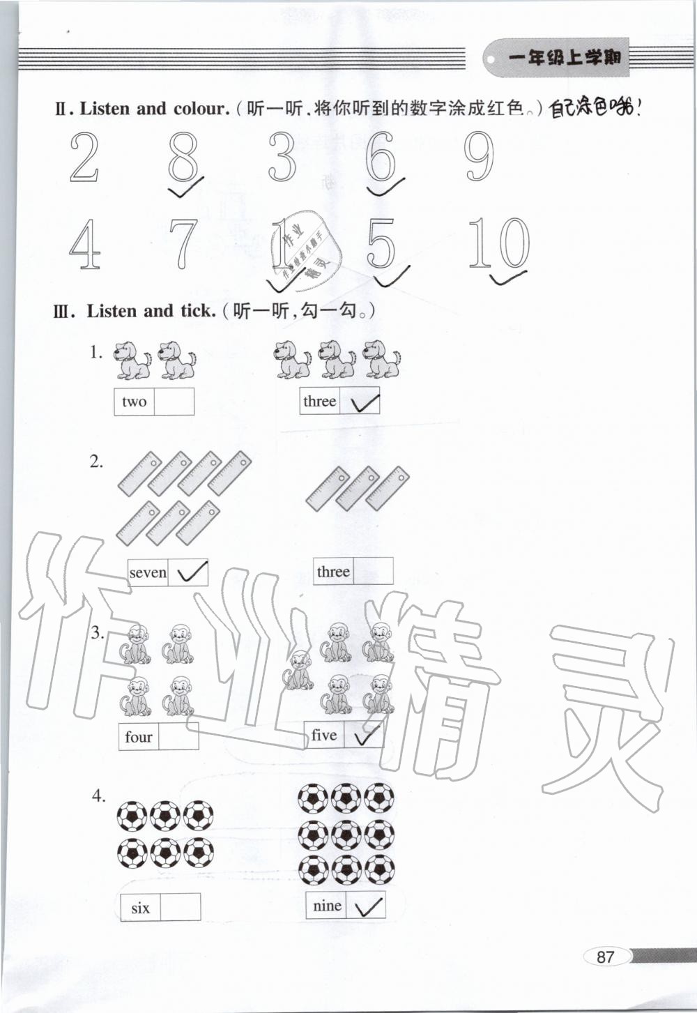 2019年新课堂同步学习与探究一年级英语上学期外研版 第87页