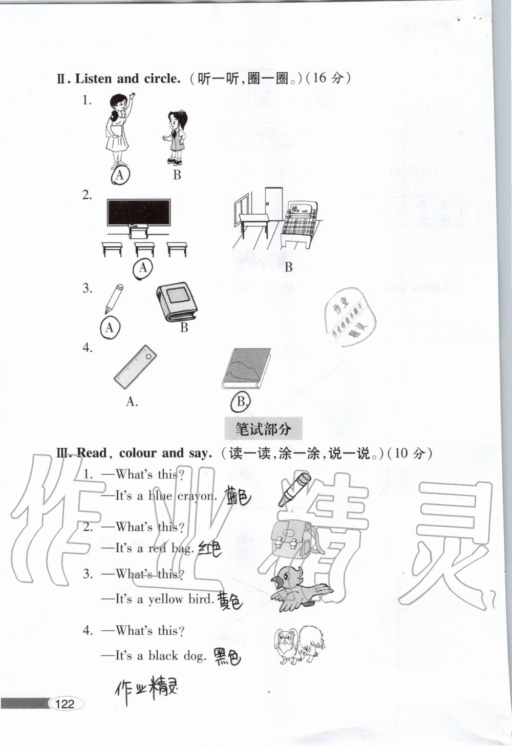 2019年新課堂同步學(xué)習(xí)與探究一年級(jí)英語(yǔ)上學(xué)期外研版 第122頁(yè)