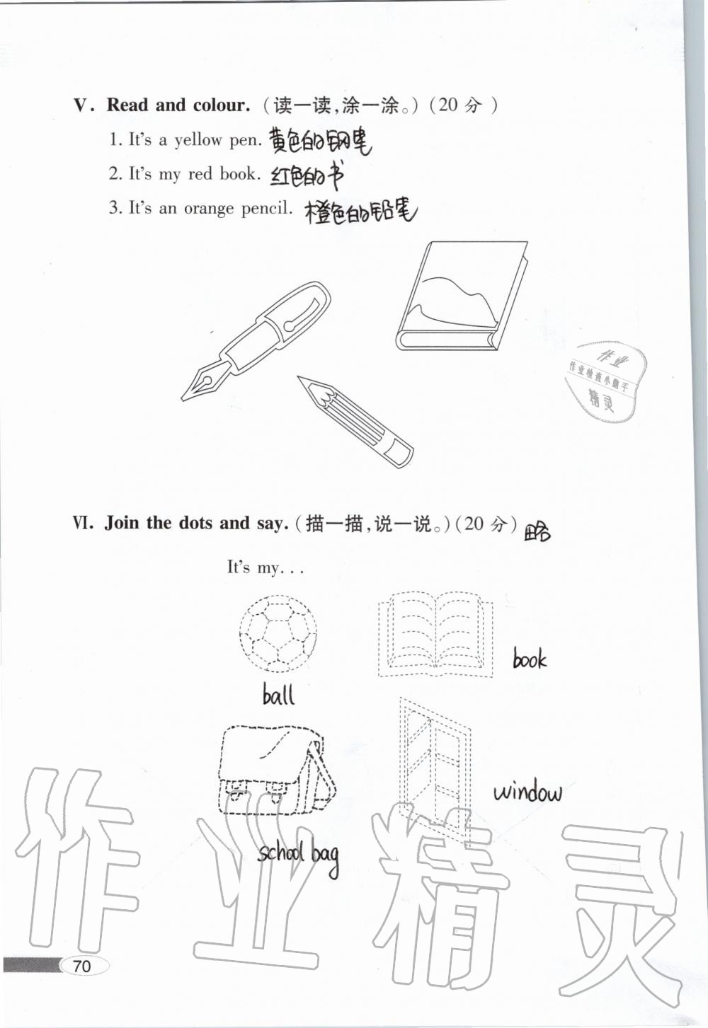 2019年新課堂同步學(xué)習(xí)與探究一年級(jí)英語(yǔ)上學(xué)期外研版 第70頁(yè)