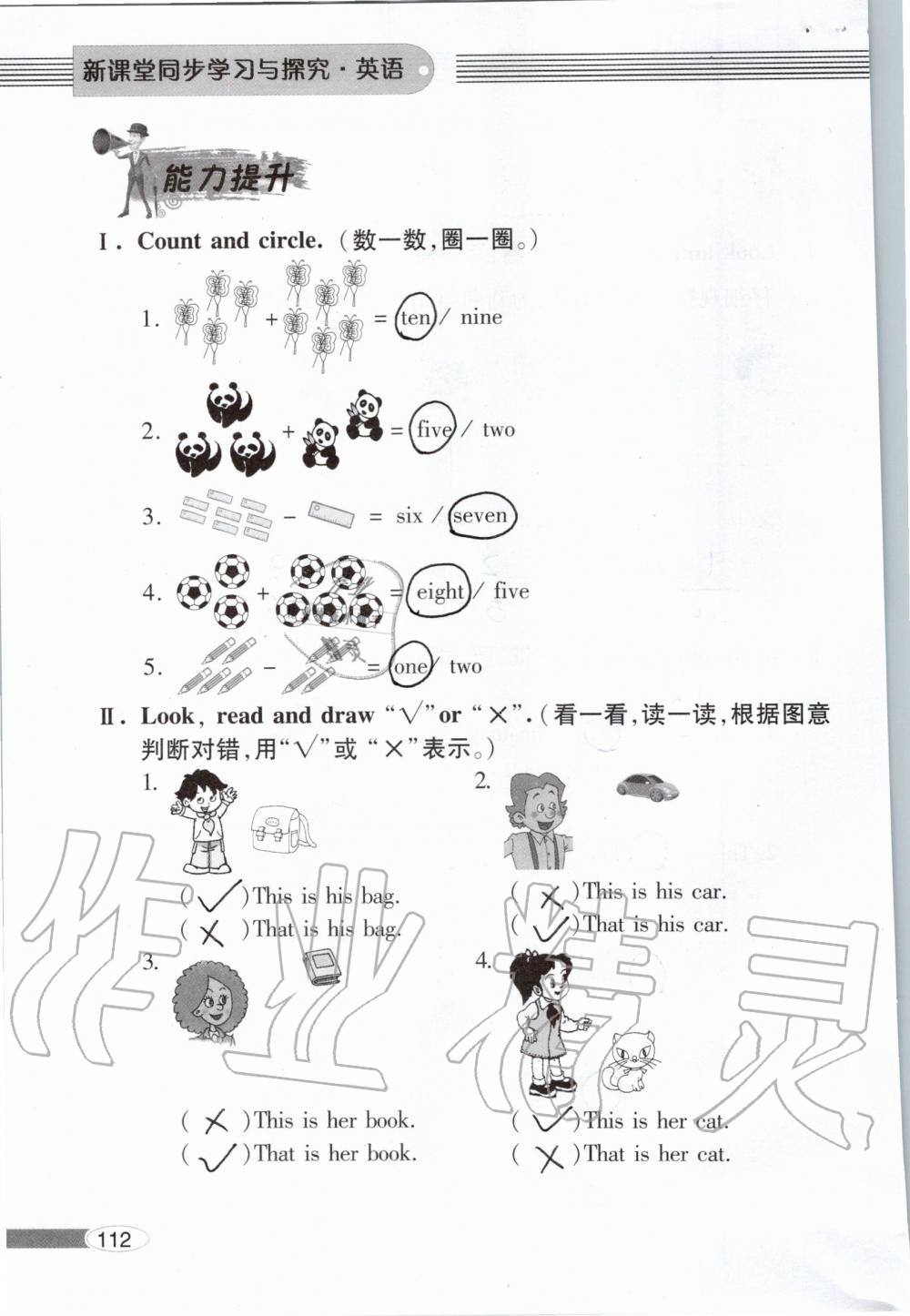 2019年新课堂同步学习与探究一年级英语上学期外研版 第112页