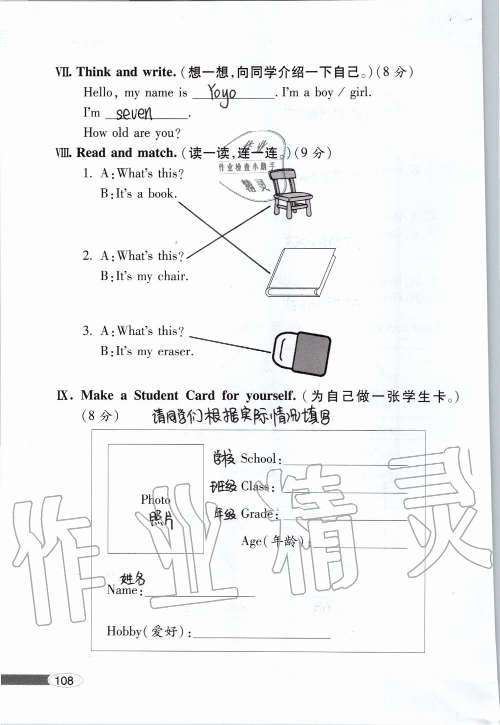 2019年新课堂同步学习与探究一年级英语上学期外研版 第108页