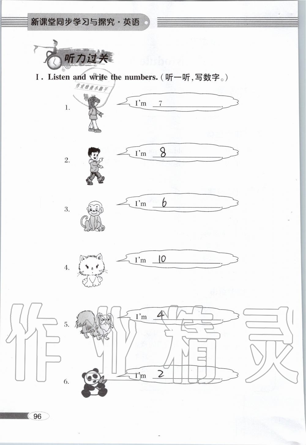 2019年新课堂同步学习与探究一年级英语上学期外研版 第96页