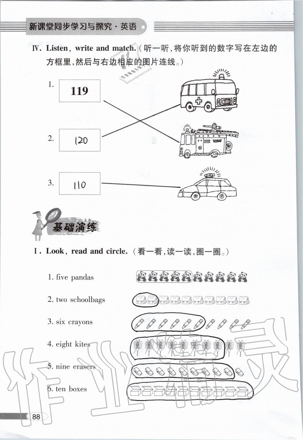 2019年新课堂同步学习与探究一年级英语上学期外研版 第88页