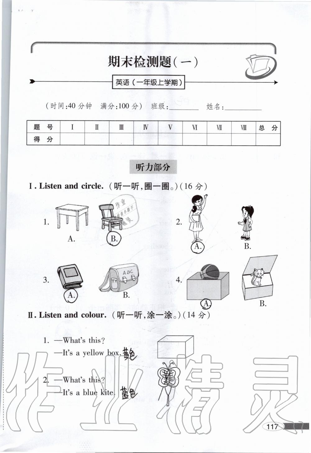 2019年新课堂同步学习与探究一年级英语上学期外研版 第117页