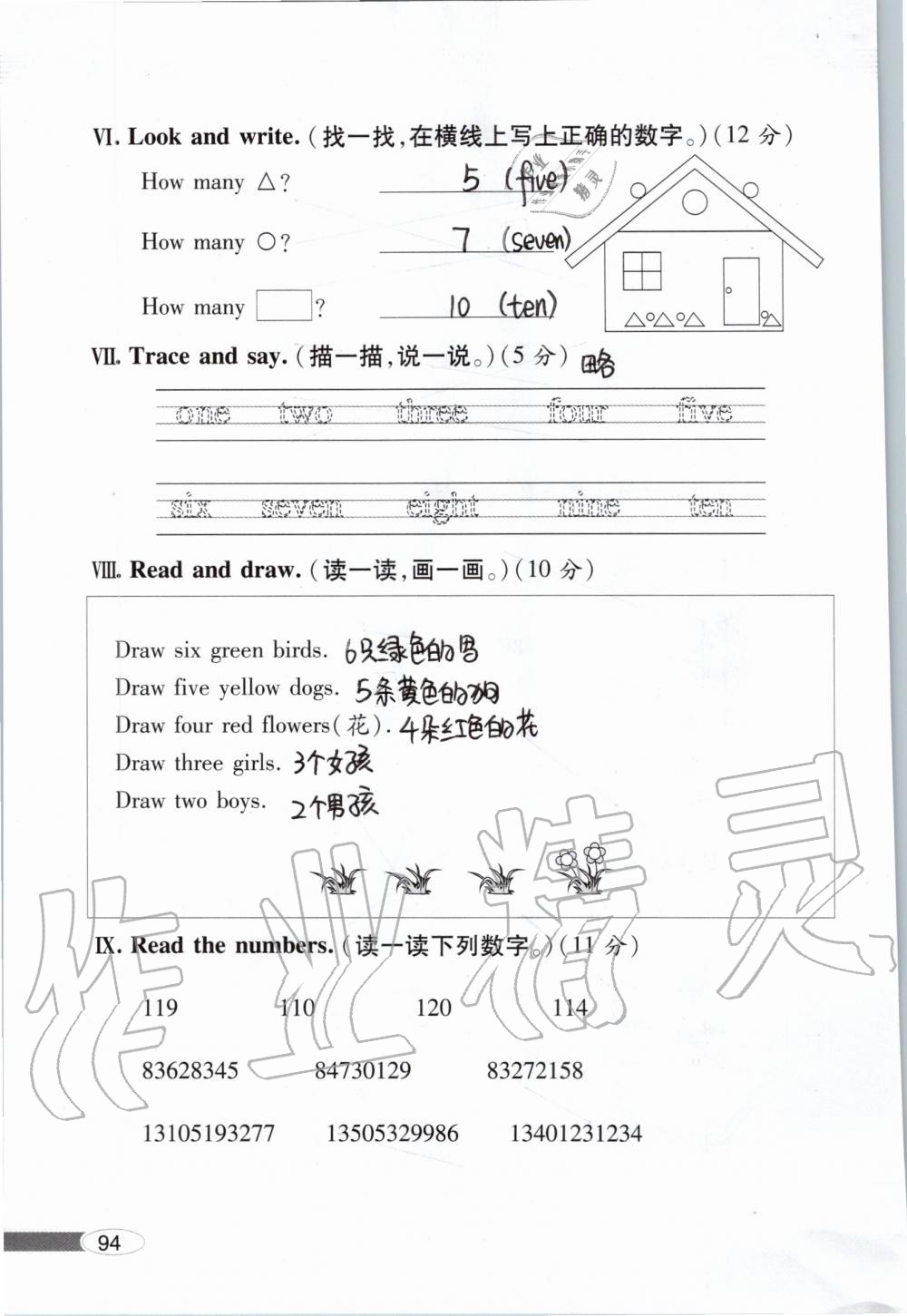 2019年新课堂同步学习与探究一年级英语上学期外研版 第94页