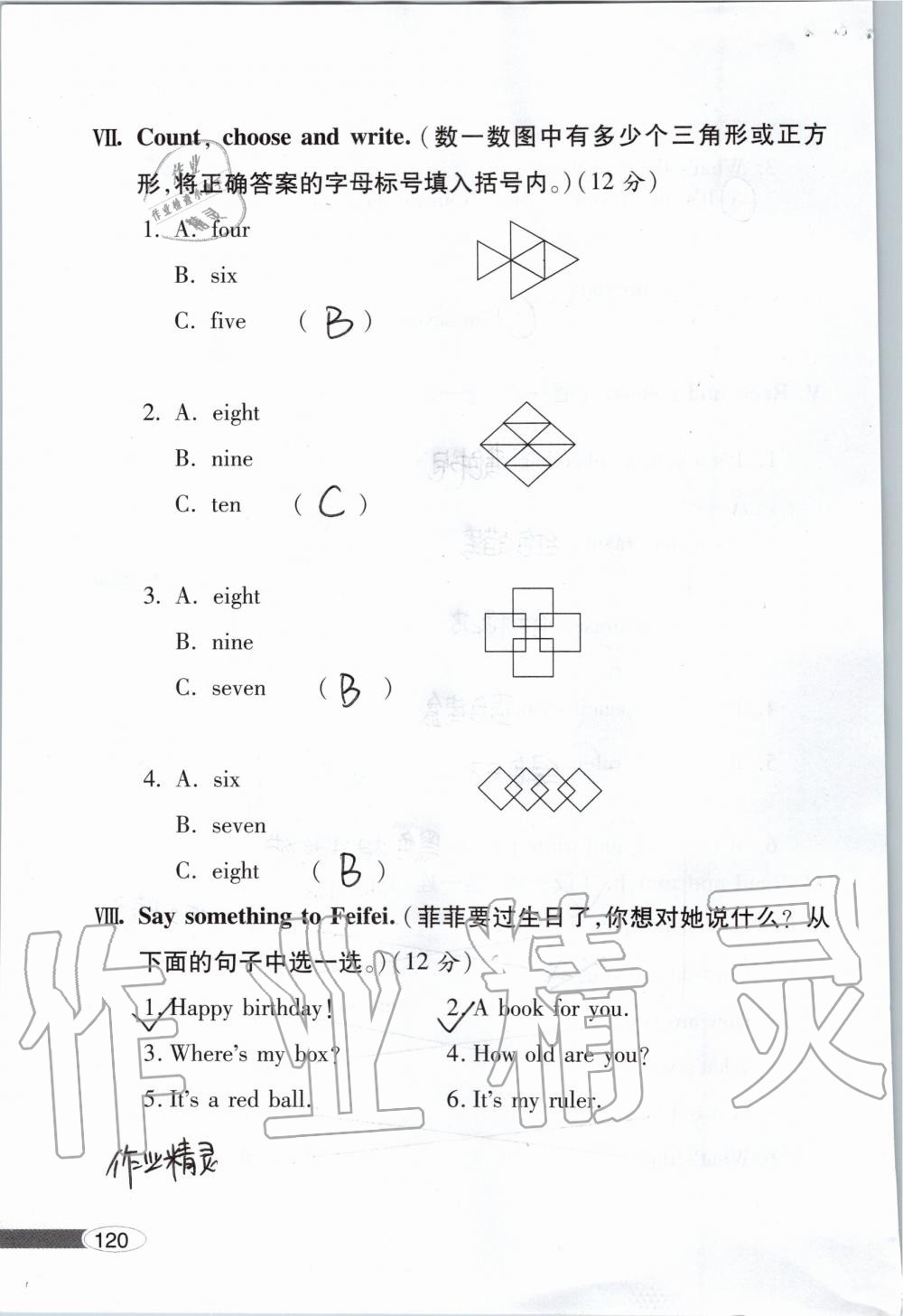 2019年新课堂同步学习与探究一年级英语上学期外研版 第120页