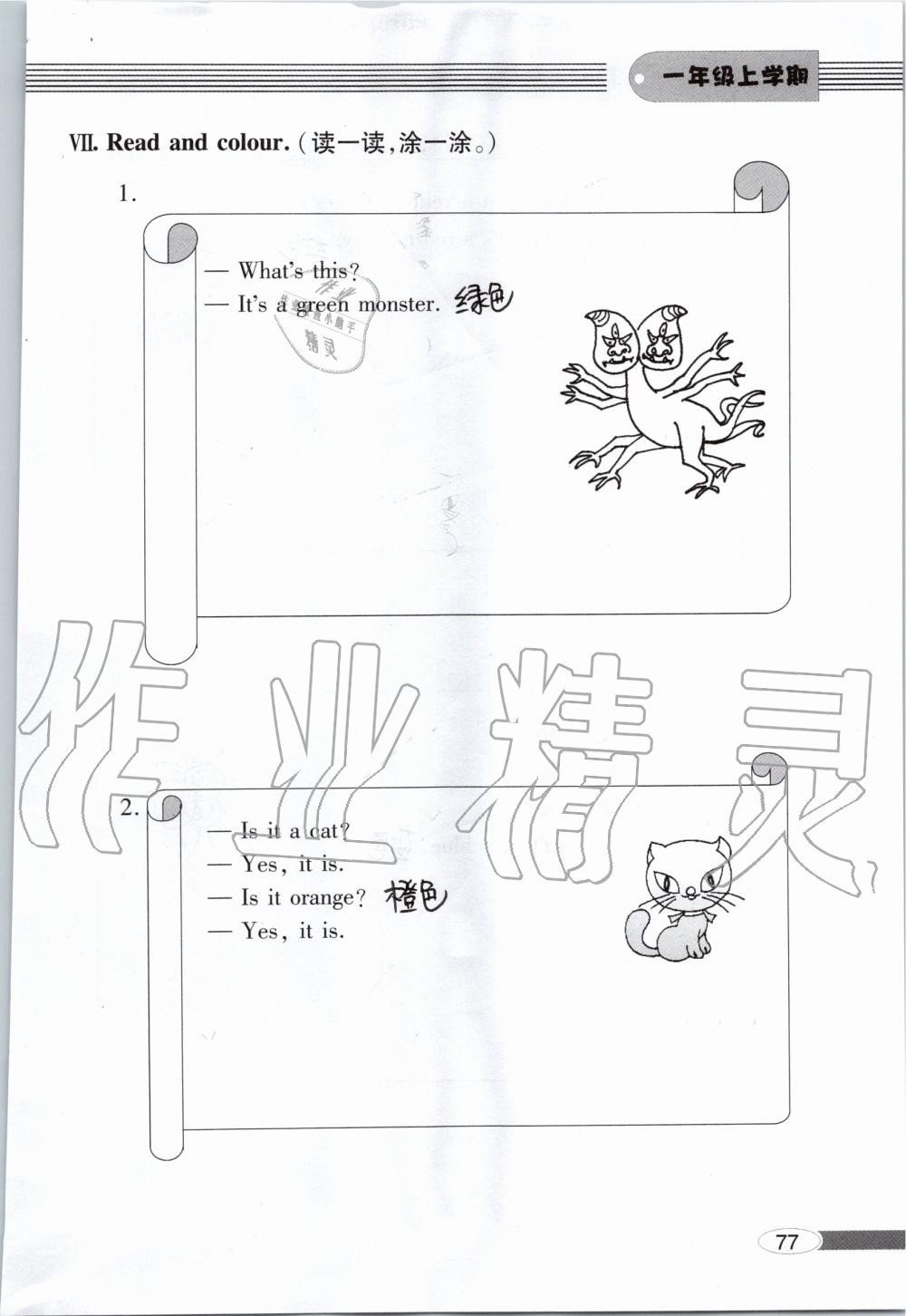 2019年新课堂同步学习与探究一年级英语上学期外研版 第77页