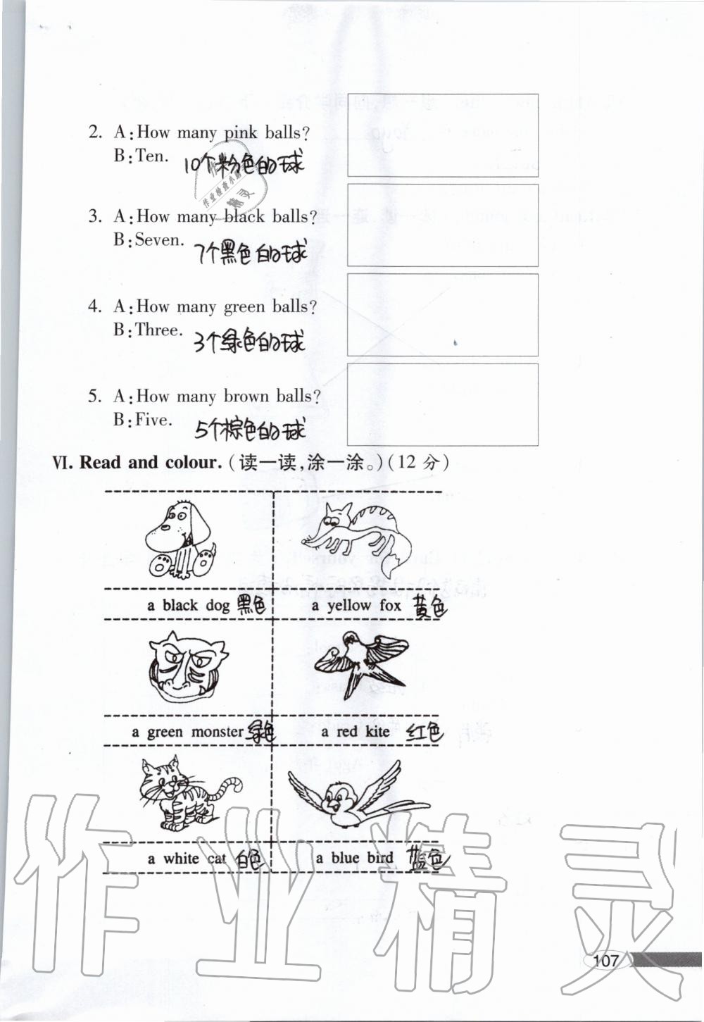 2019年新课堂同步学习与探究一年级英语上学期外研版 第107页