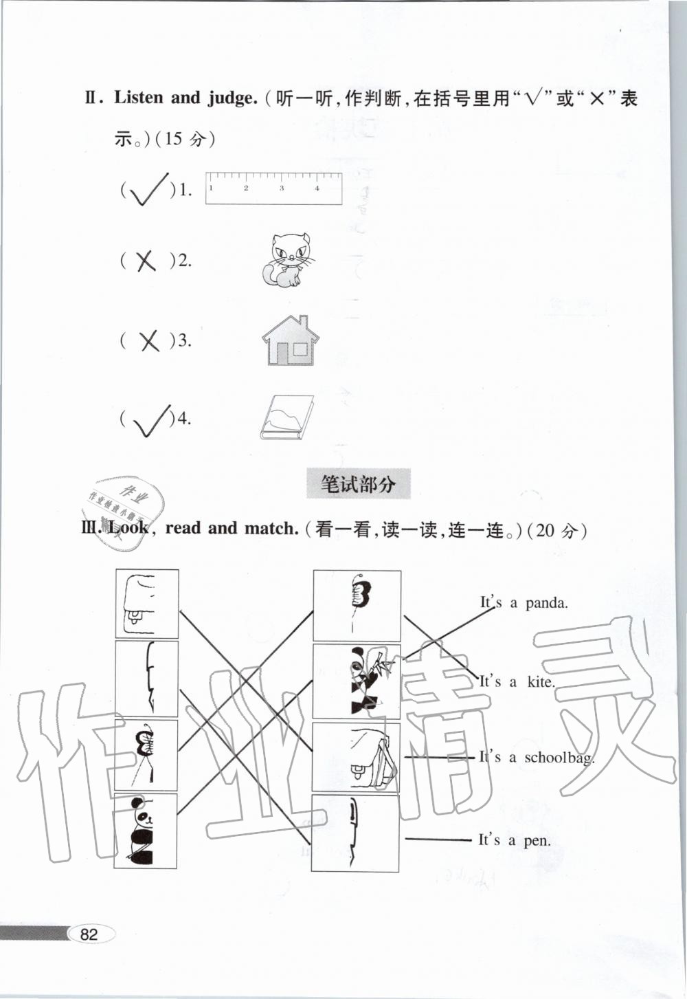 2019年新課堂同步學(xué)習(xí)與探究一年級英語上學(xué)期外研版 第82頁