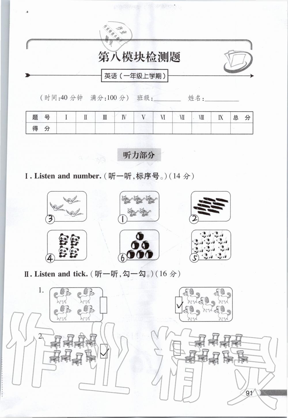 2019年新课堂同步学习与探究一年级英语上学期外研版 第91页