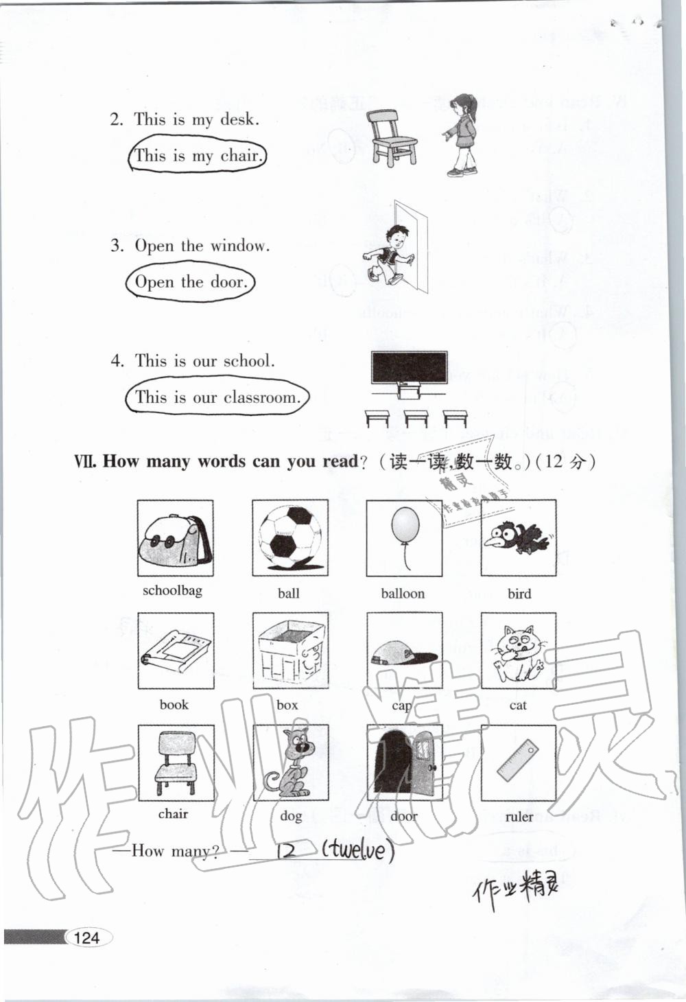 2019年新课堂同步学习与探究一年级英语上学期外研版 第124页