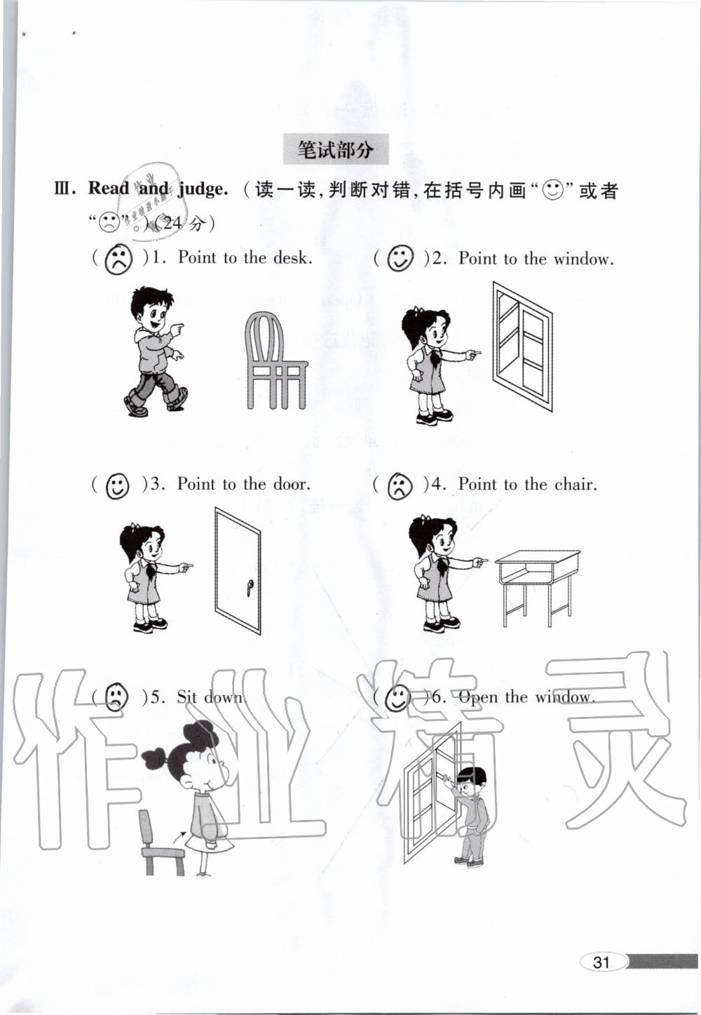 2019年新课堂同步学习与探究一年级英语上学期外研版 第31页