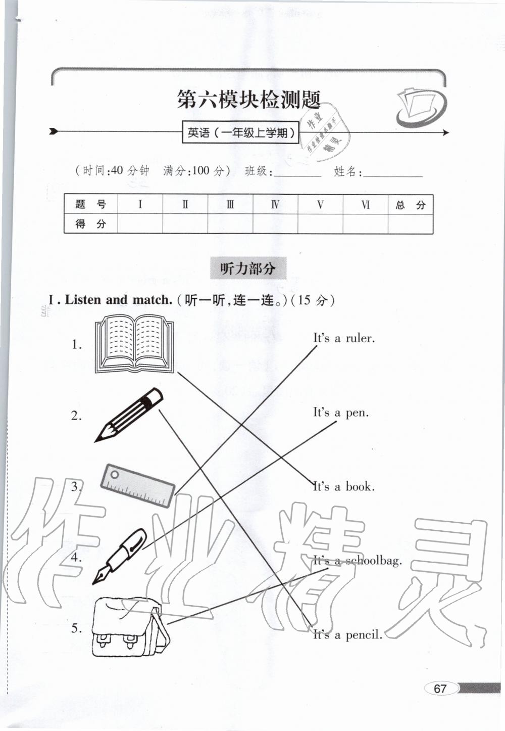 2019年新课堂同步学习与探究一年级英语上学期外研版 第67页