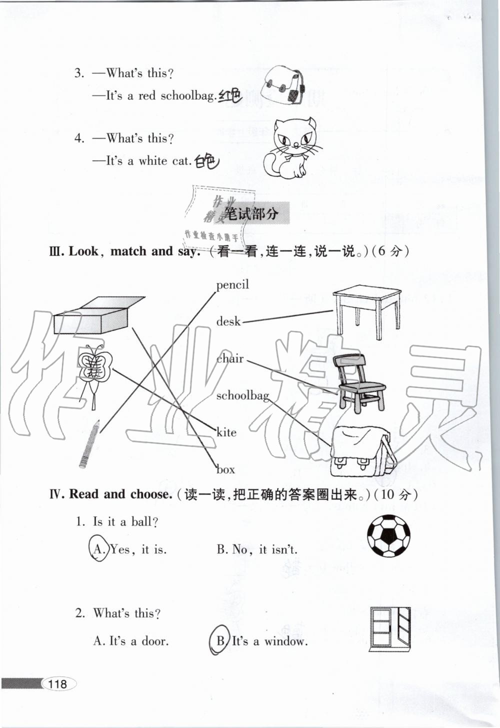 2019年新课堂同步学习与探究一年级英语上学期外研版 第118页