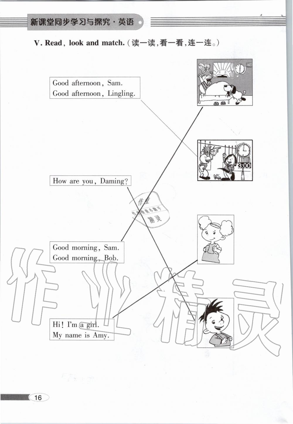 2019年新课堂同步学习与探究一年级英语上学期外研版 第16页