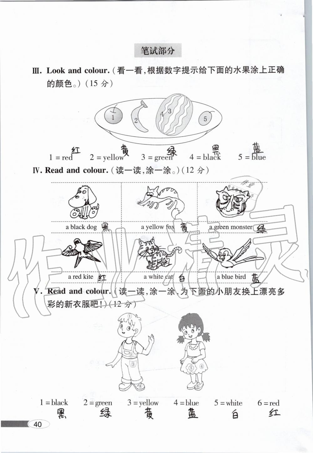 2019年新课堂同步学习与探究一年级英语上学期外研版 第40页