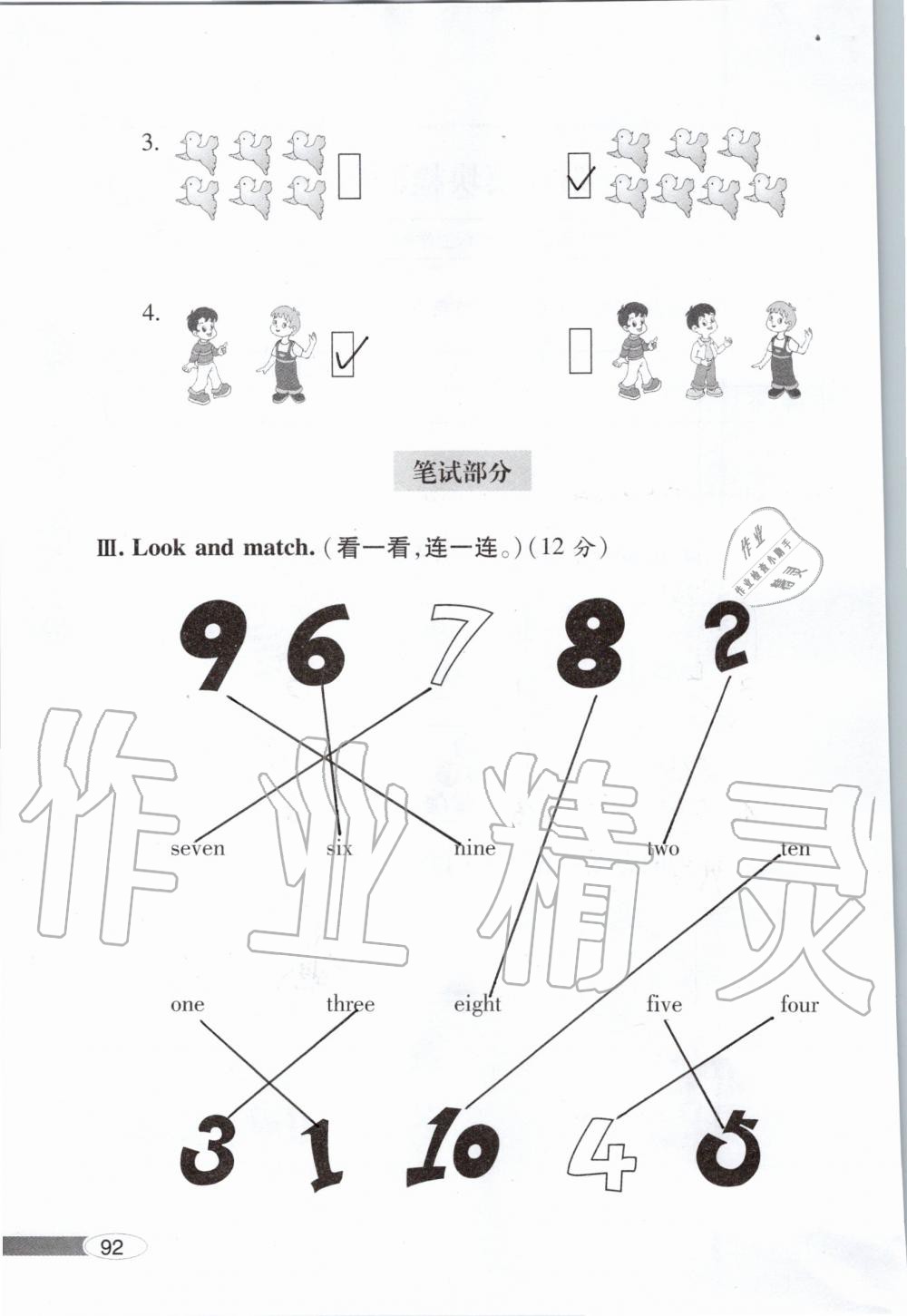 2019年新课堂同步学习与探究一年级英语上学期外研版 第92页