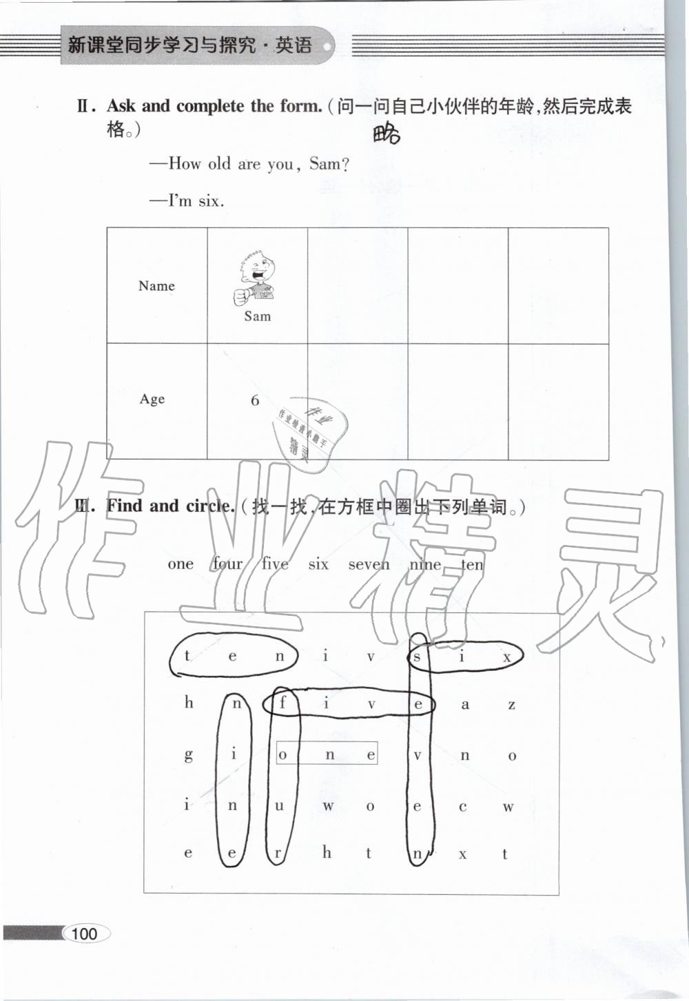 2019年新课堂同步学习与探究一年级英语上学期外研版 第100页