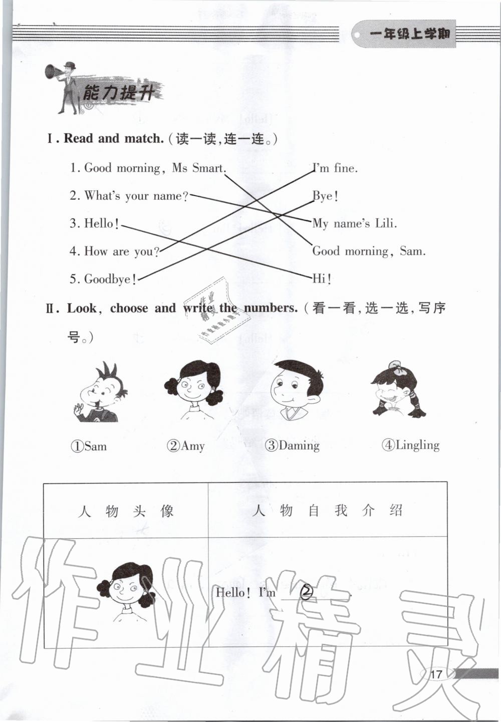 2019年新课堂同步学习与探究一年级英语上学期外研版 第17页