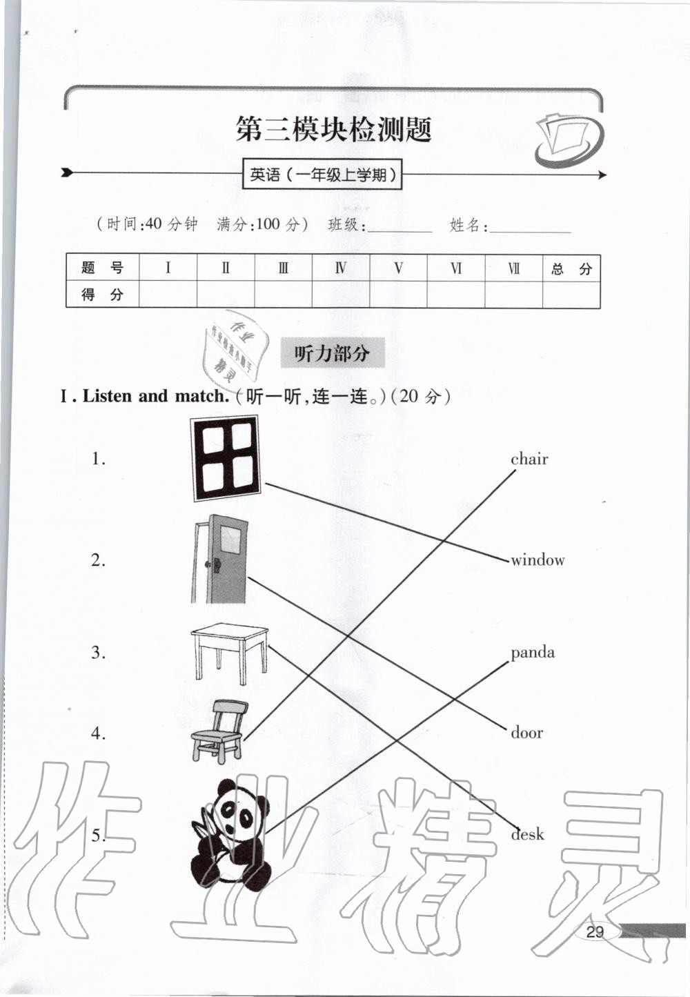 2019年新课堂同步学习与探究一年级英语上学期外研版 第29页