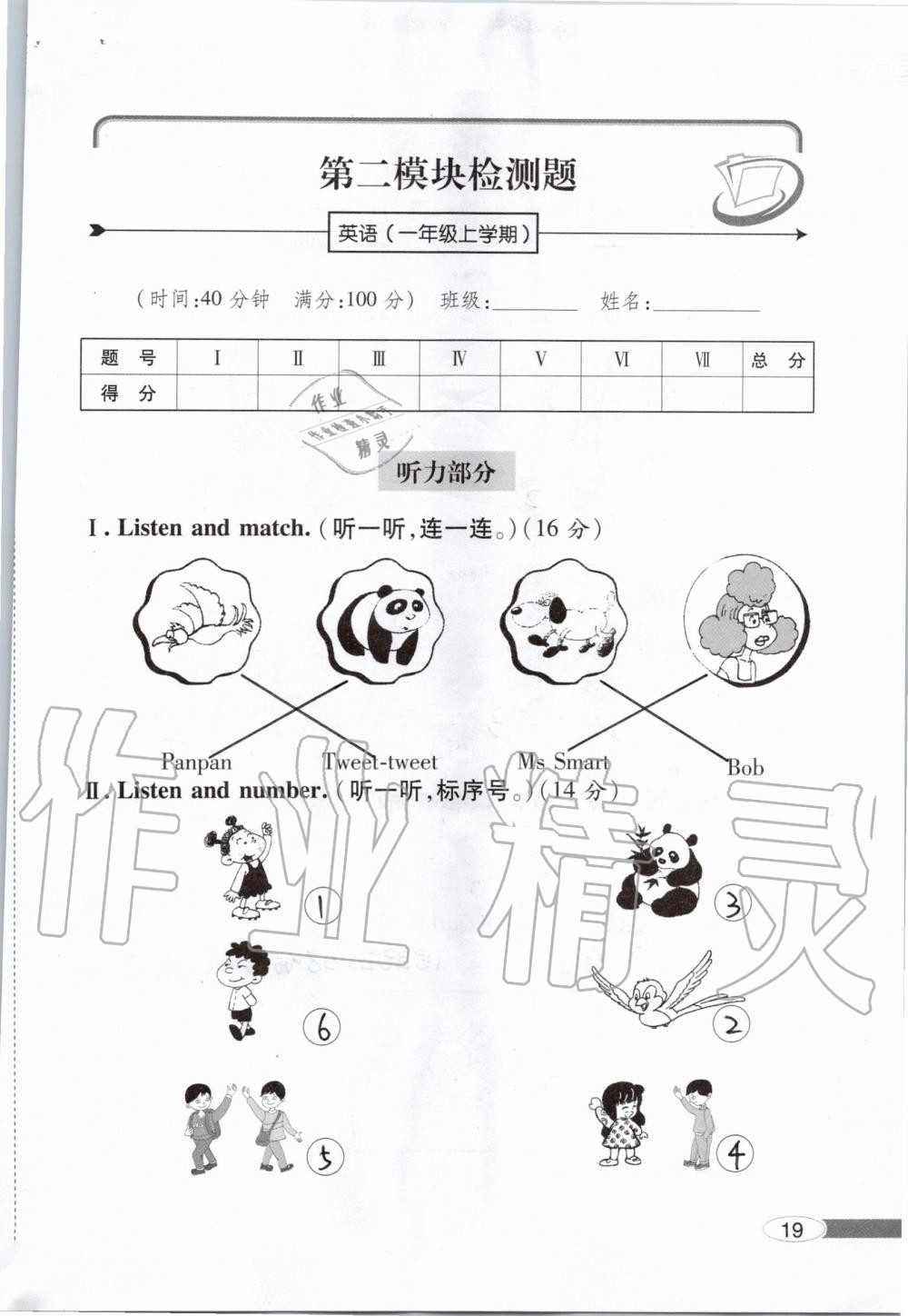 2019年新课堂同步学习与探究一年级英语上学期外研版 第19页