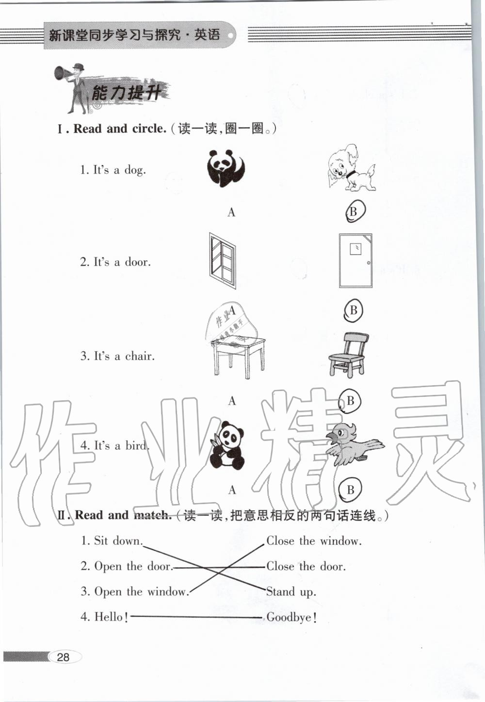 2019年新课堂同步学习与探究一年级英语上学期外研版 第28页