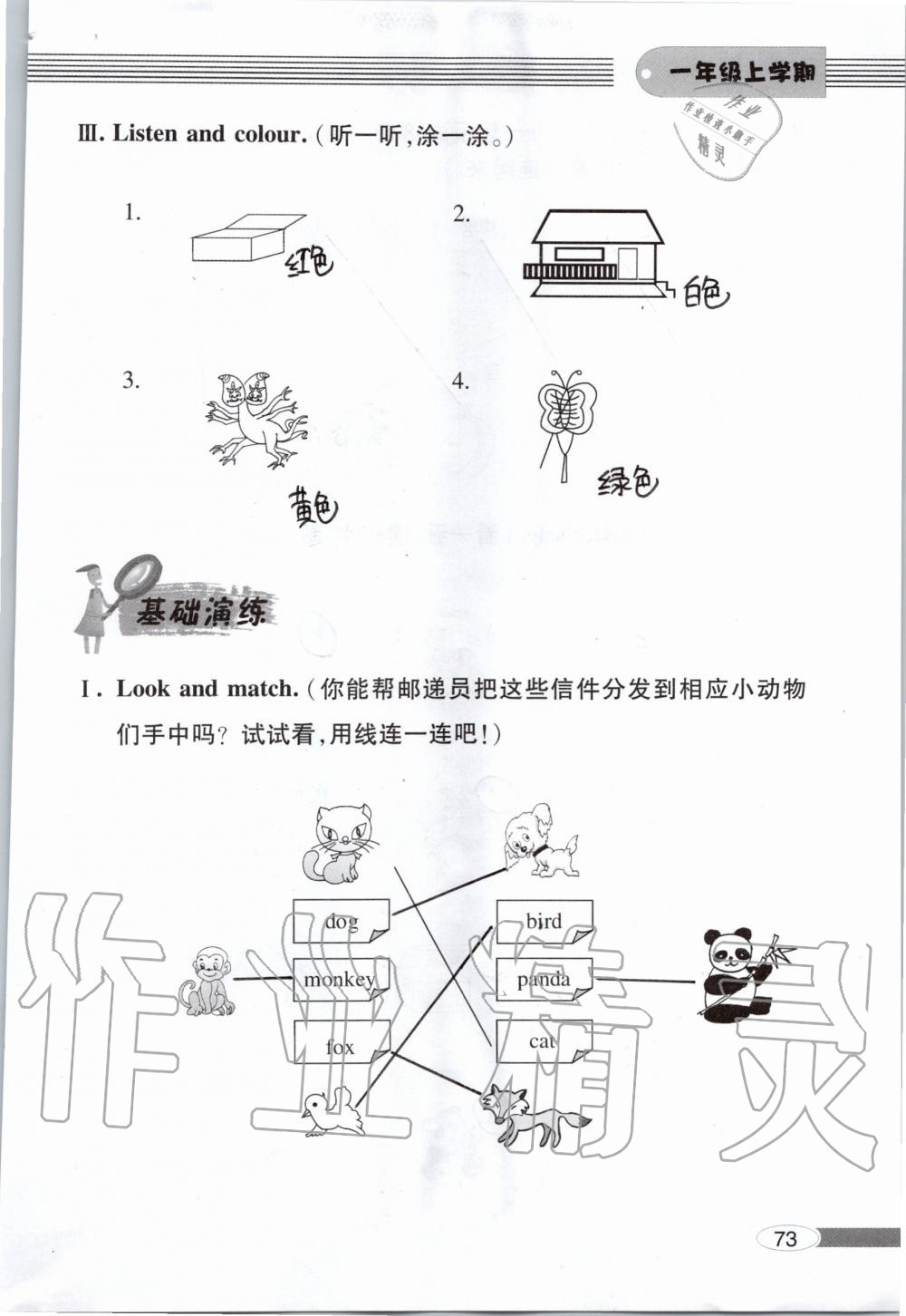 2019年新课堂同步学习与探究一年级英语上学期外研版 第73页