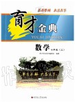 2019年育才金典七年級(jí)數(shù)學(xué)上冊(cè)北師大版