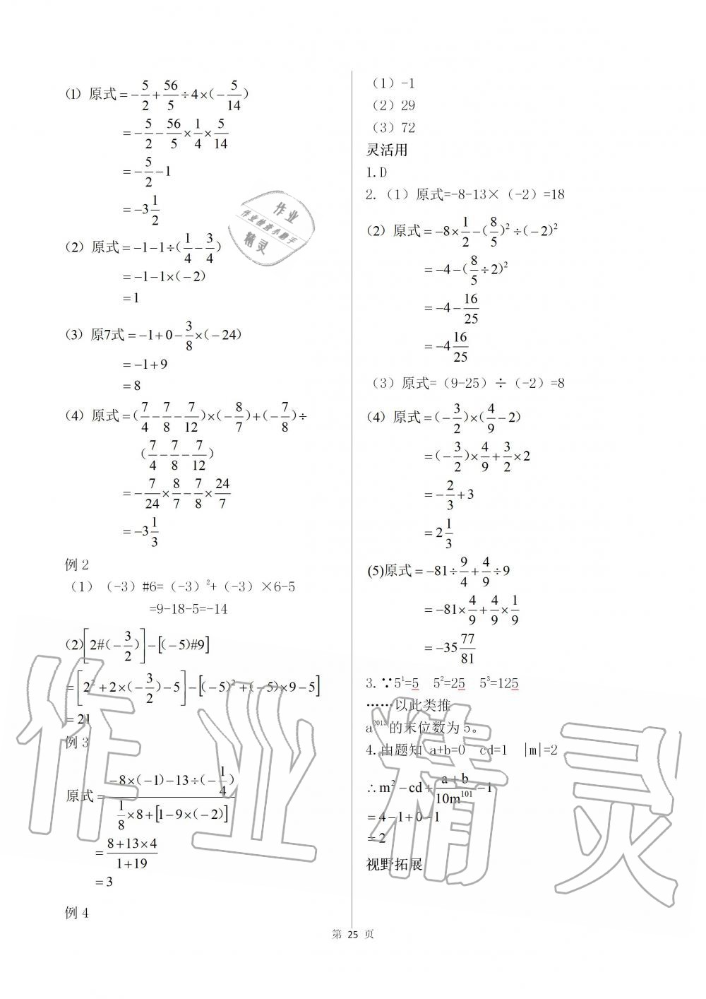 2019年育才金典七年級(jí)數(shù)學(xué)上冊(cè)北師大版 第25頁