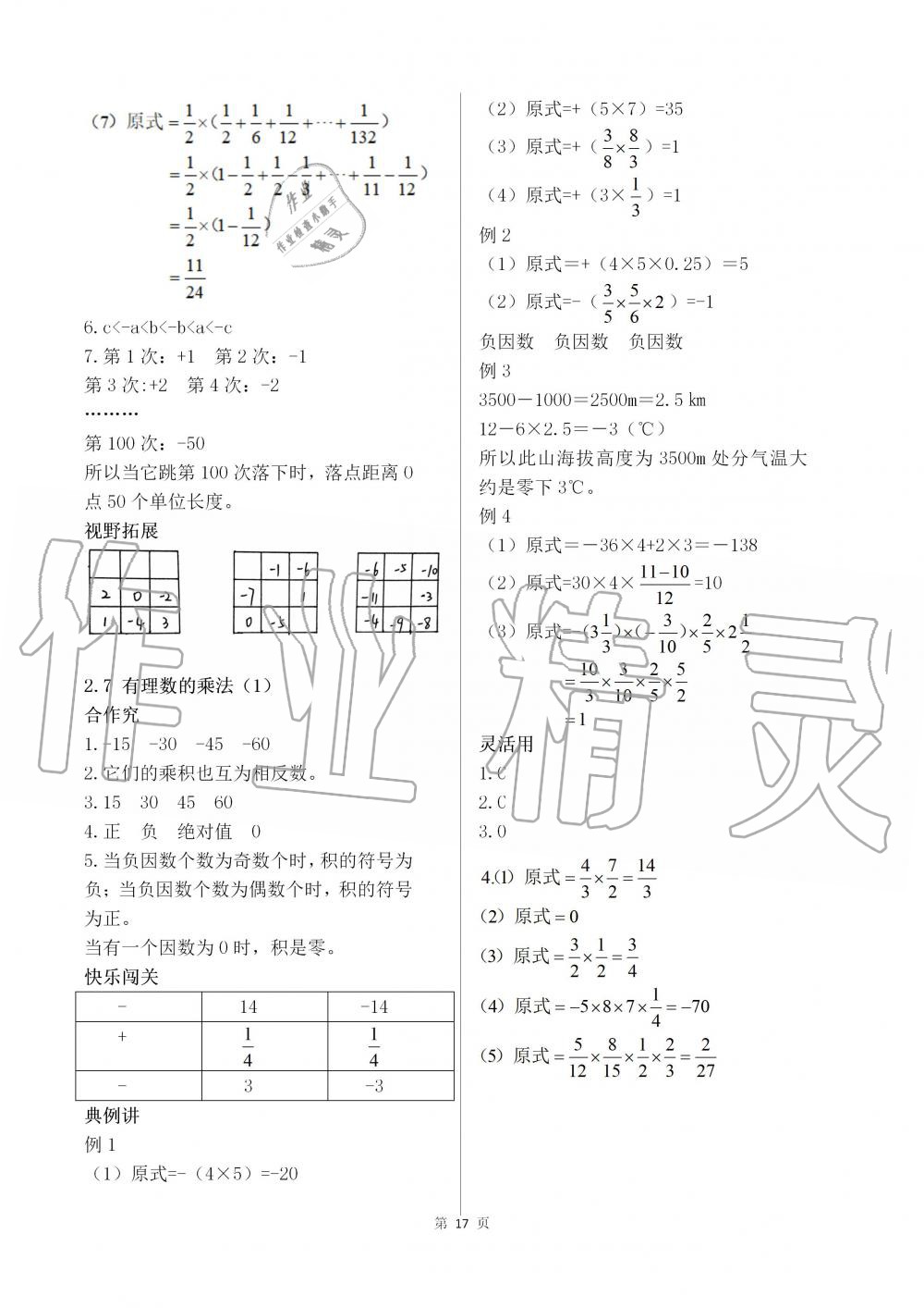 2019年育才金典七年級數(shù)學(xué)上冊北師大版 第17頁