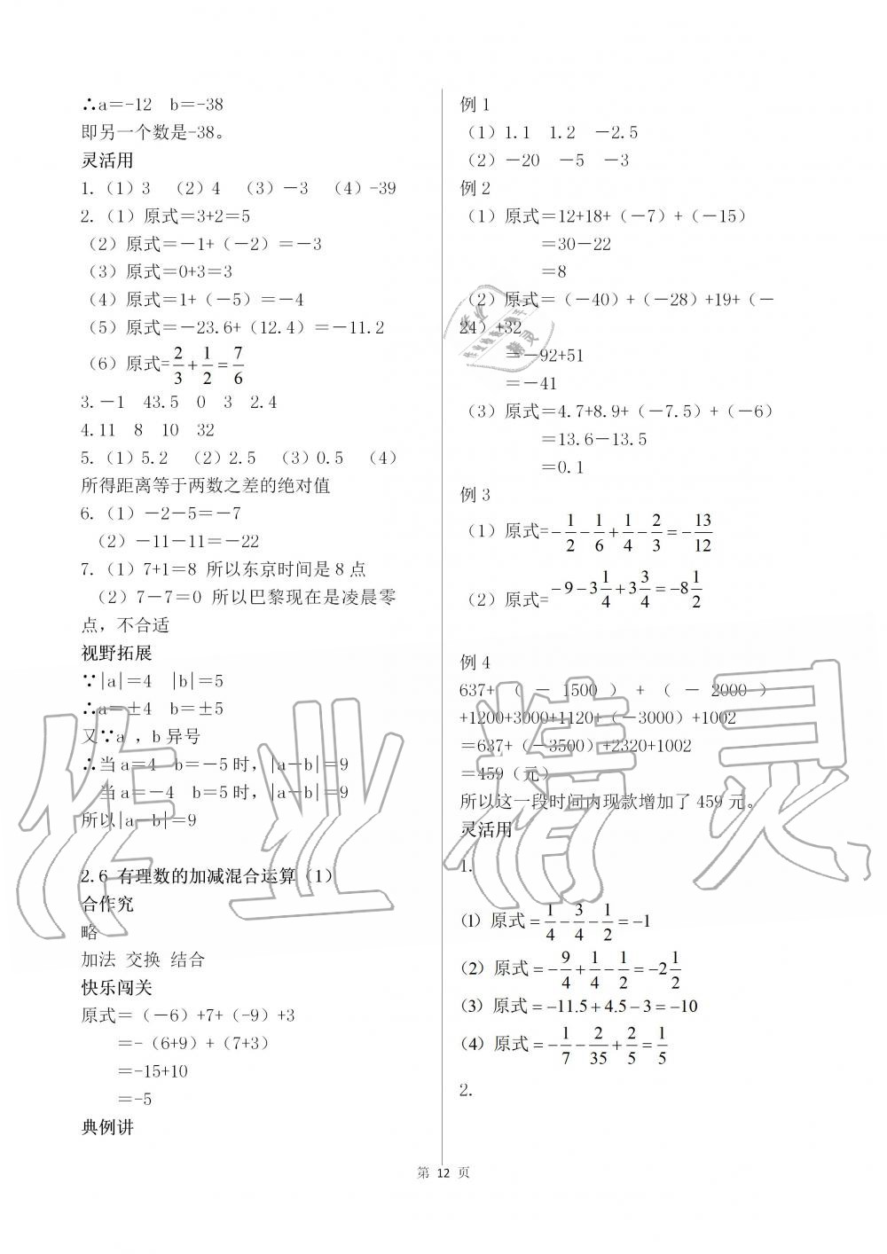 2019年育才金典七年级数学上册北师大版 第12页