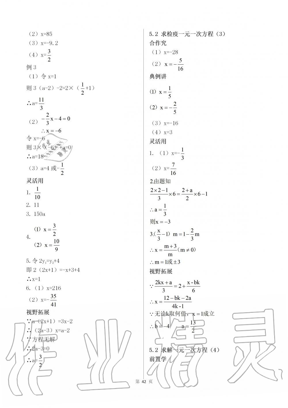 2019年育才金典七年級(jí)數(shù)學(xué)上冊(cè)北師大版 第42頁(yè)