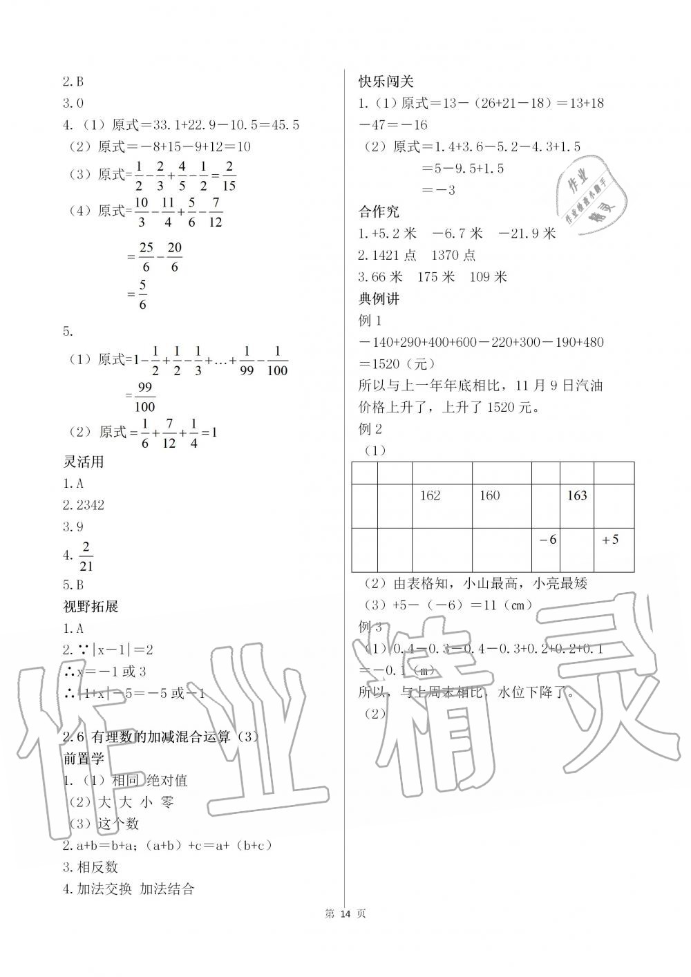 2019年育才金典七年級數(shù)學(xué)上冊北師大版 第14頁