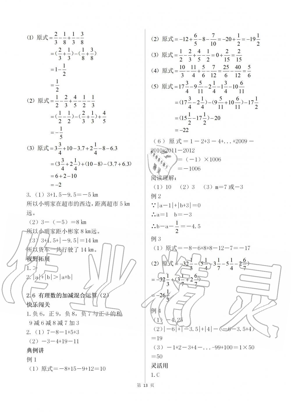 2019年育才金典七年級數(shù)學上冊北師大版 第13頁