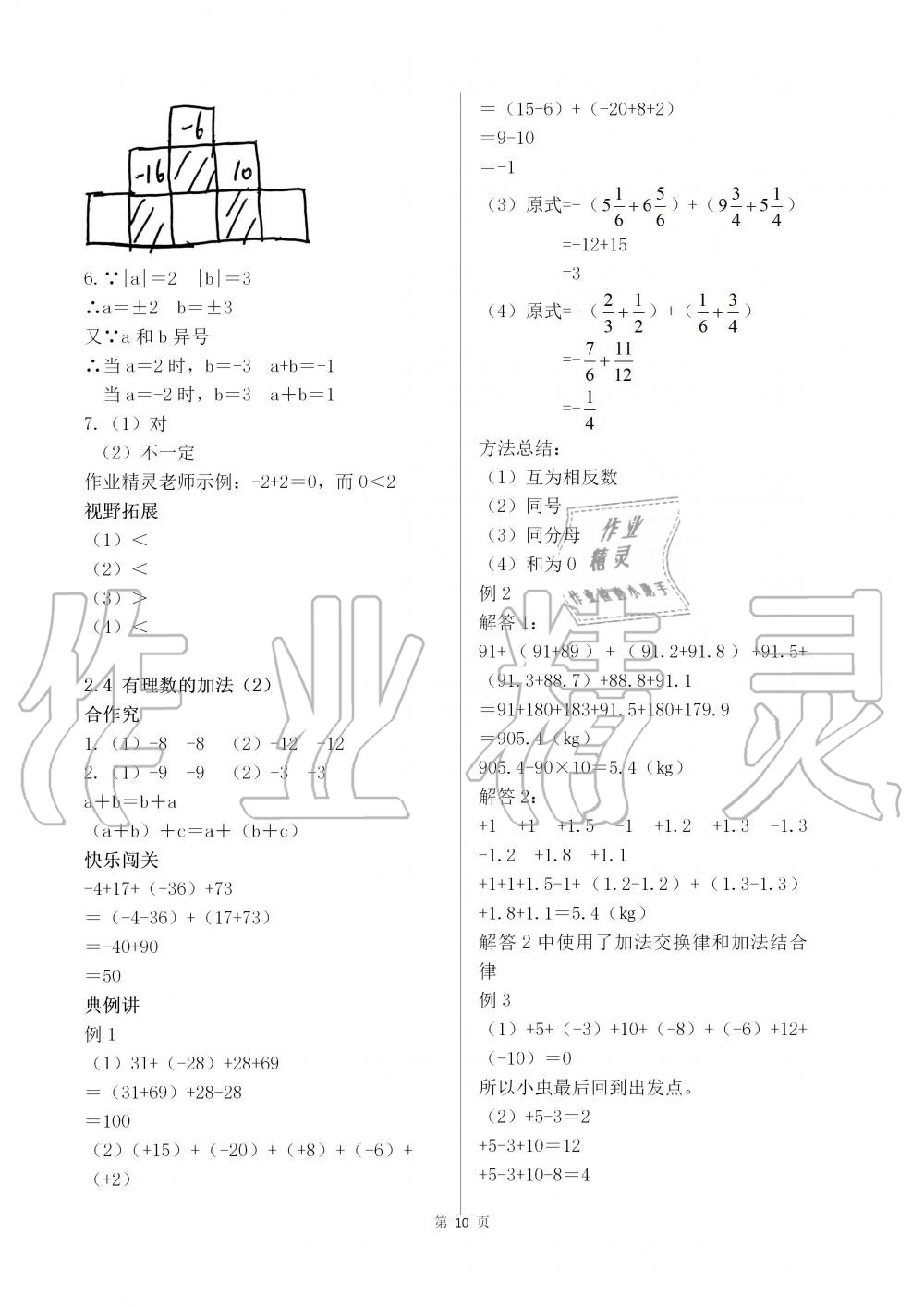 2019年育才金典七年級(jí)數(shù)學(xué)上冊(cè)北師大版 第10頁(yè)