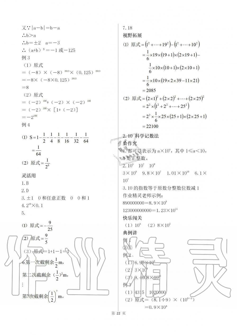 2019年育才金典七年級數(shù)學(xué)上冊北師大版 第22頁