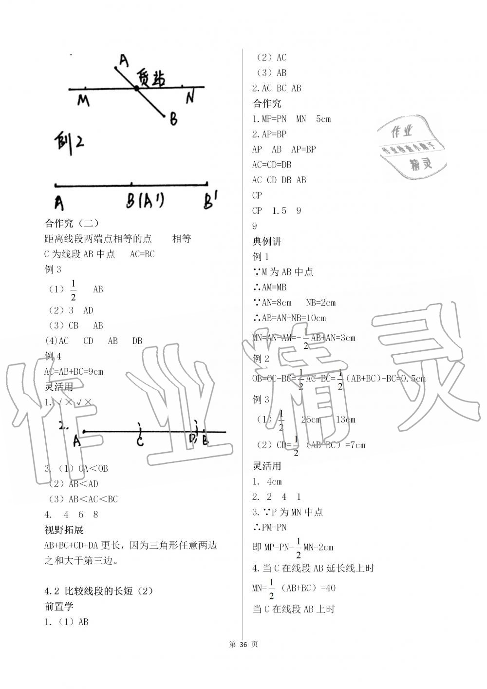 2019年育才金典七年級數(shù)學上冊北師大版 第36頁