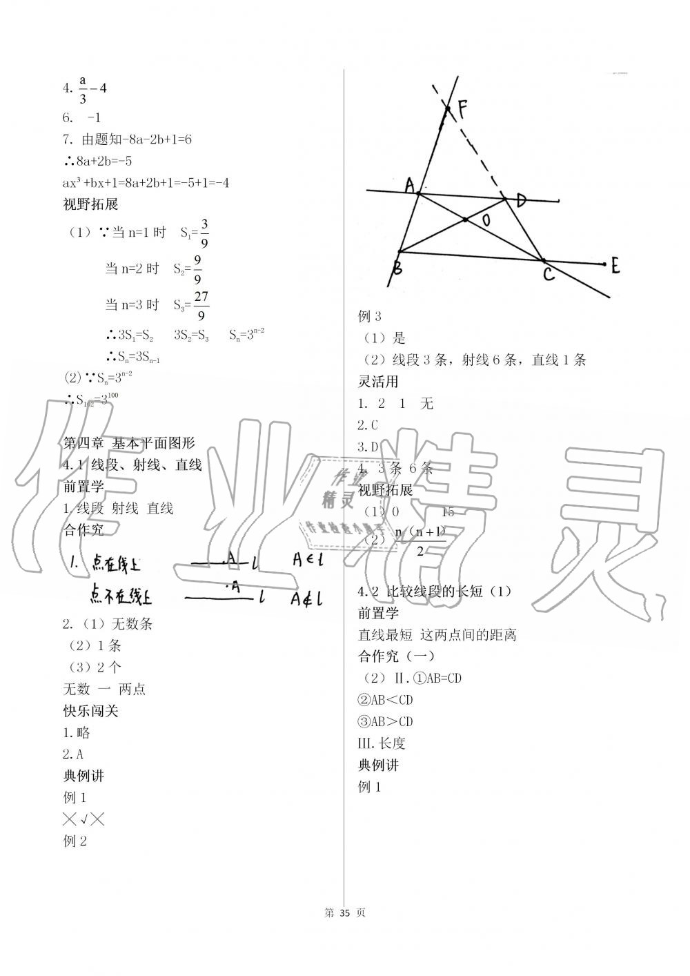 2019年育才金典七年級(jí)數(shù)學(xué)上冊(cè)北師大版 第35頁(yè)