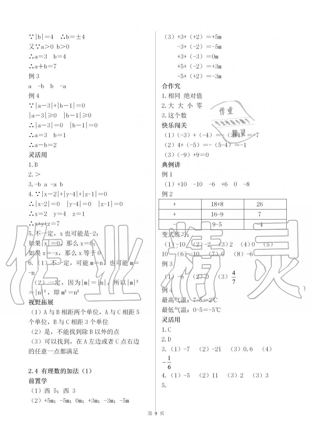 2019年育才金典七年級數(shù)學(xué)上冊北師大版 第9頁