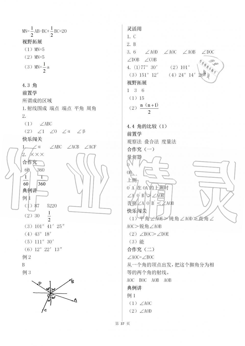 2019年育才金典七年級數(shù)學(xué)上冊北師大版 第37頁