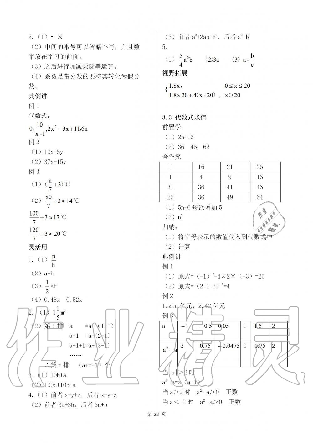 2019年育才金典七年级数学上册北师大版 第28页